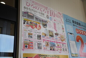 ひろのテラスオープン10周年記念