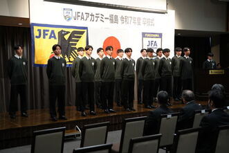 JFAアカデミー福島男子18期生卒校式