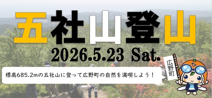 令和8年度五社山登山