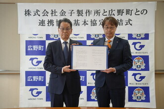 株式会社金子製作所との連携協力基本協定締結式