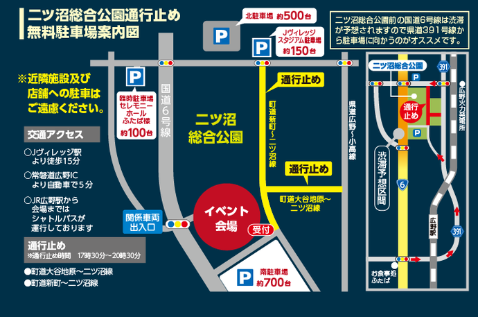 二ツ沼総合公園通行止め無料駐車場案内図