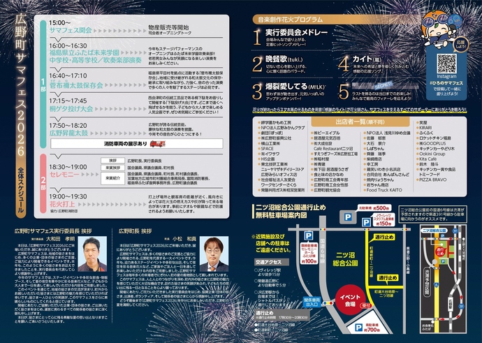 広野町サマフェス2026(裏)