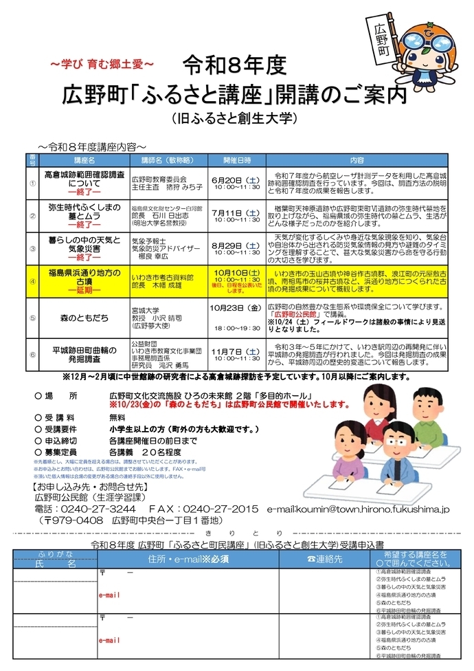 令和8年度「広野町ふるさと創生大学」講義概要