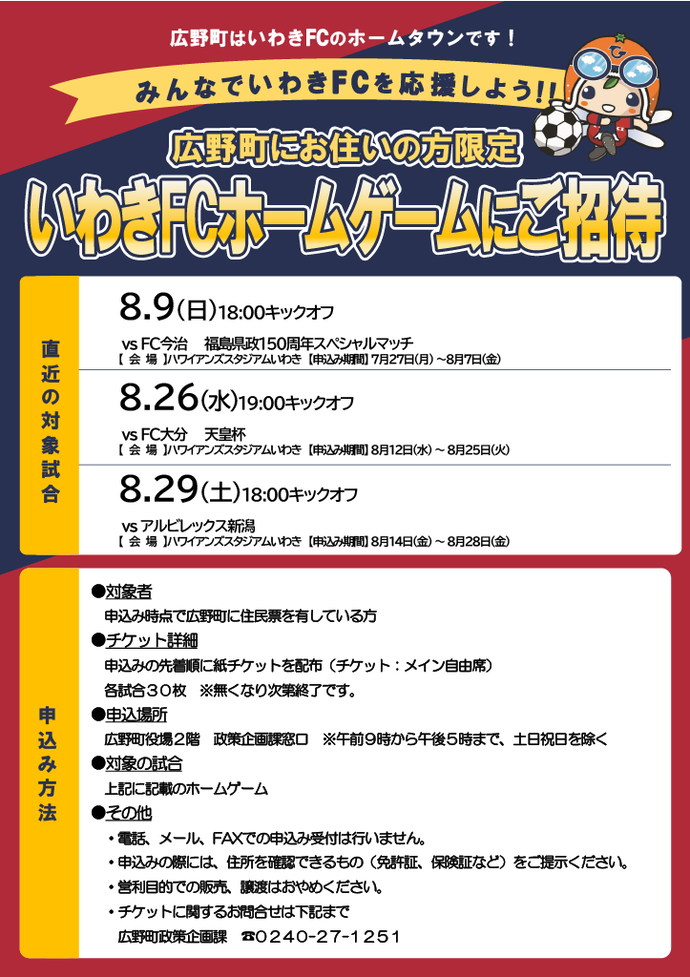 ご案内チラシ