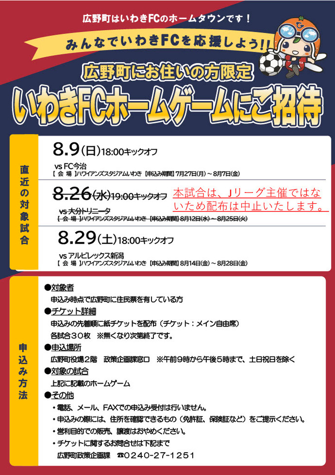 ご案内チラシ