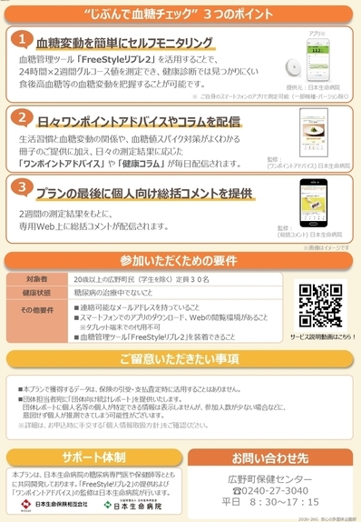 ご案内チラシ2