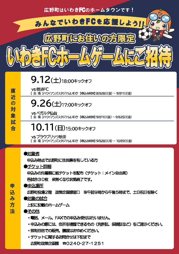 ご案内チラシ