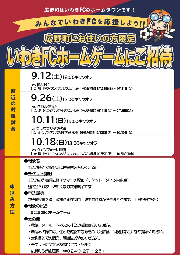 ご案内チラシ