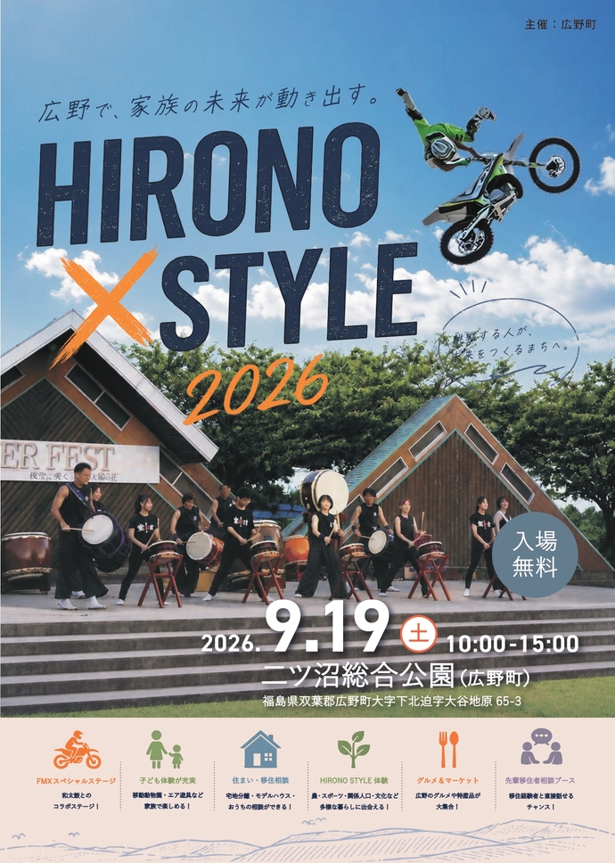 広野スタイル2026(チラシ)