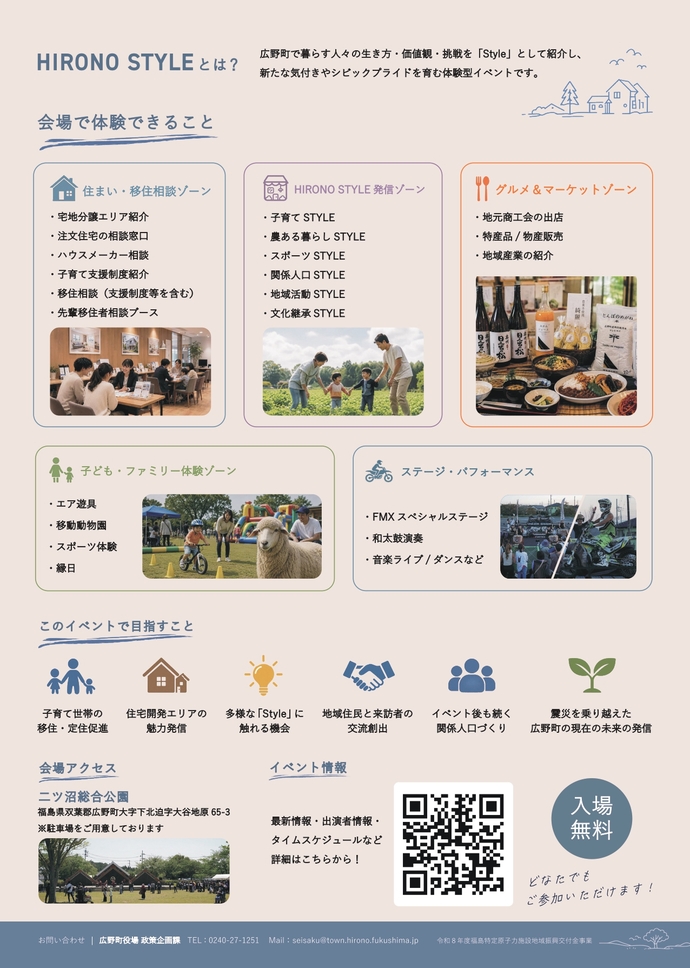 広野スタイル2025専用ページ