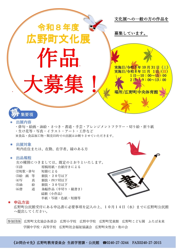 令和8年度広野町文化展作品大募集中
