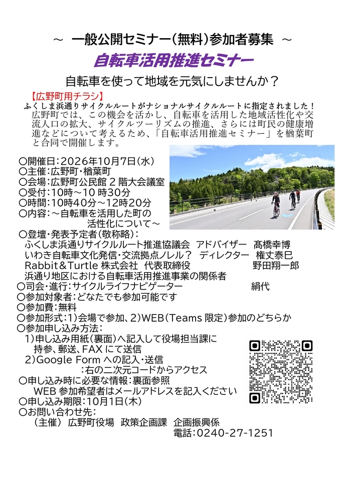 【広野町チラシ】自転車活用推進セミナー