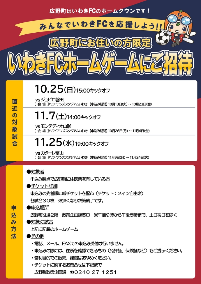 ご案内チラシ