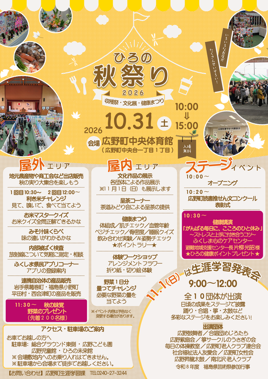 ひろの秋祭り2026ご案内チラシ(表)