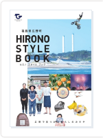 移住・定住PRガイドブック