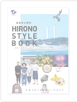 移住・定住PRガイドブック